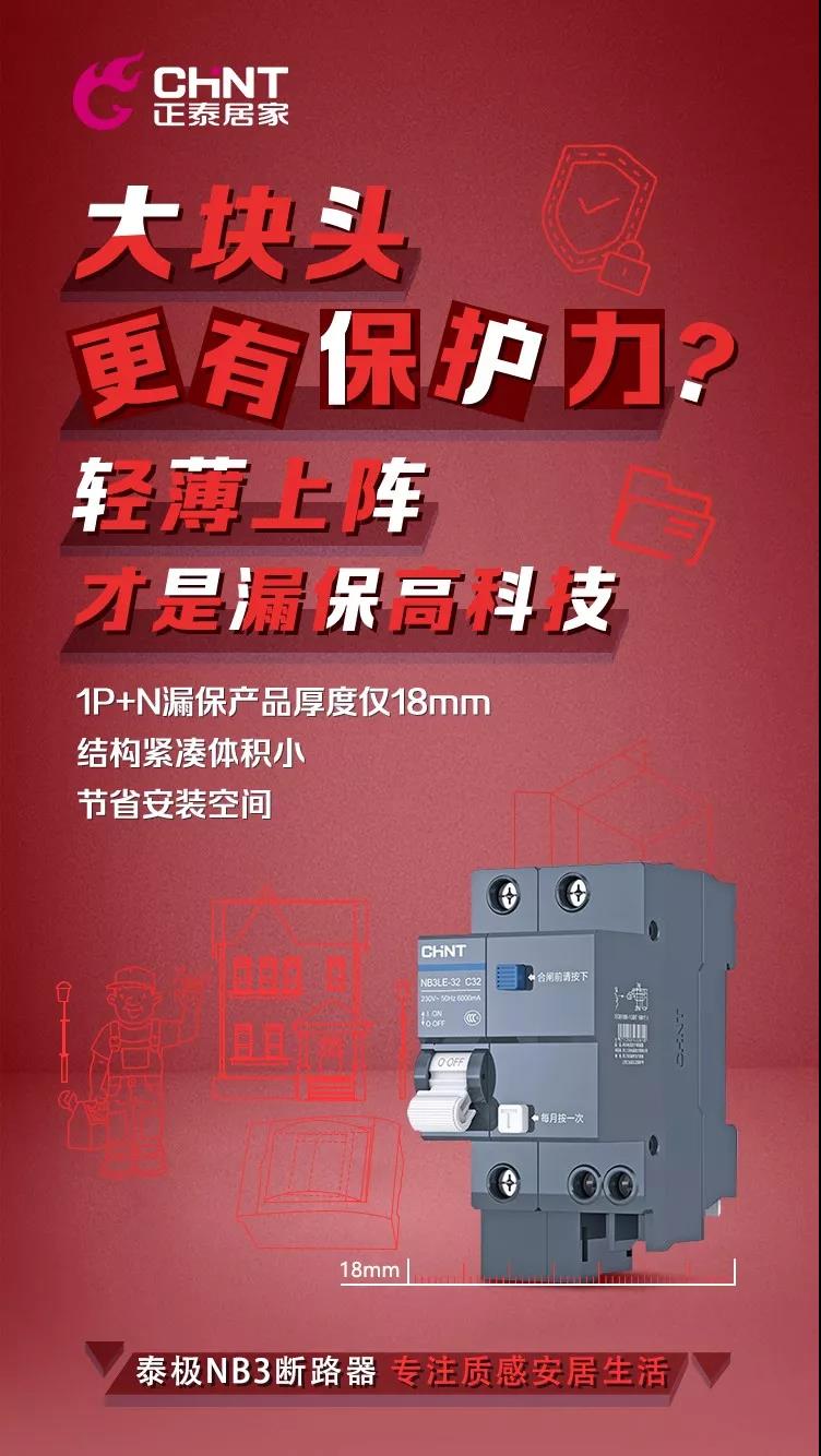 正泰泰極NB3斷路器，“灰”你不可