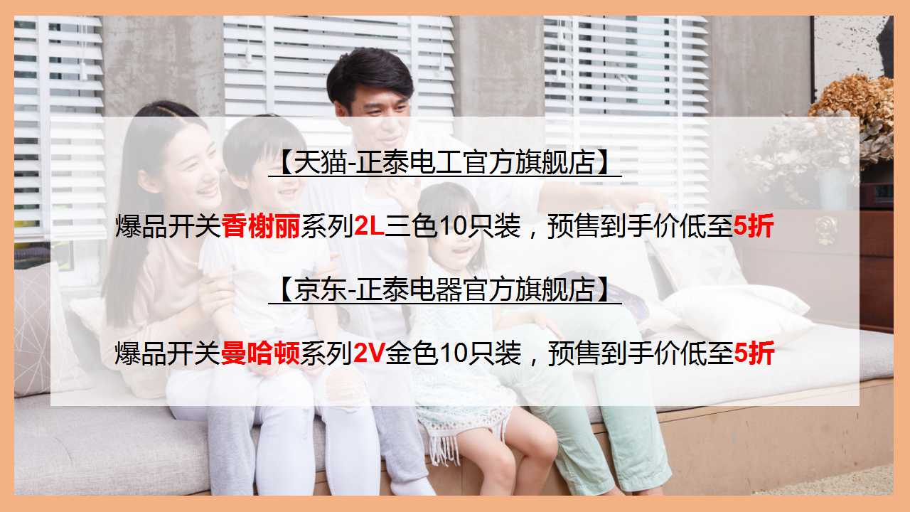 正泰雙十一，不用pk也能拿到全場最“美”價