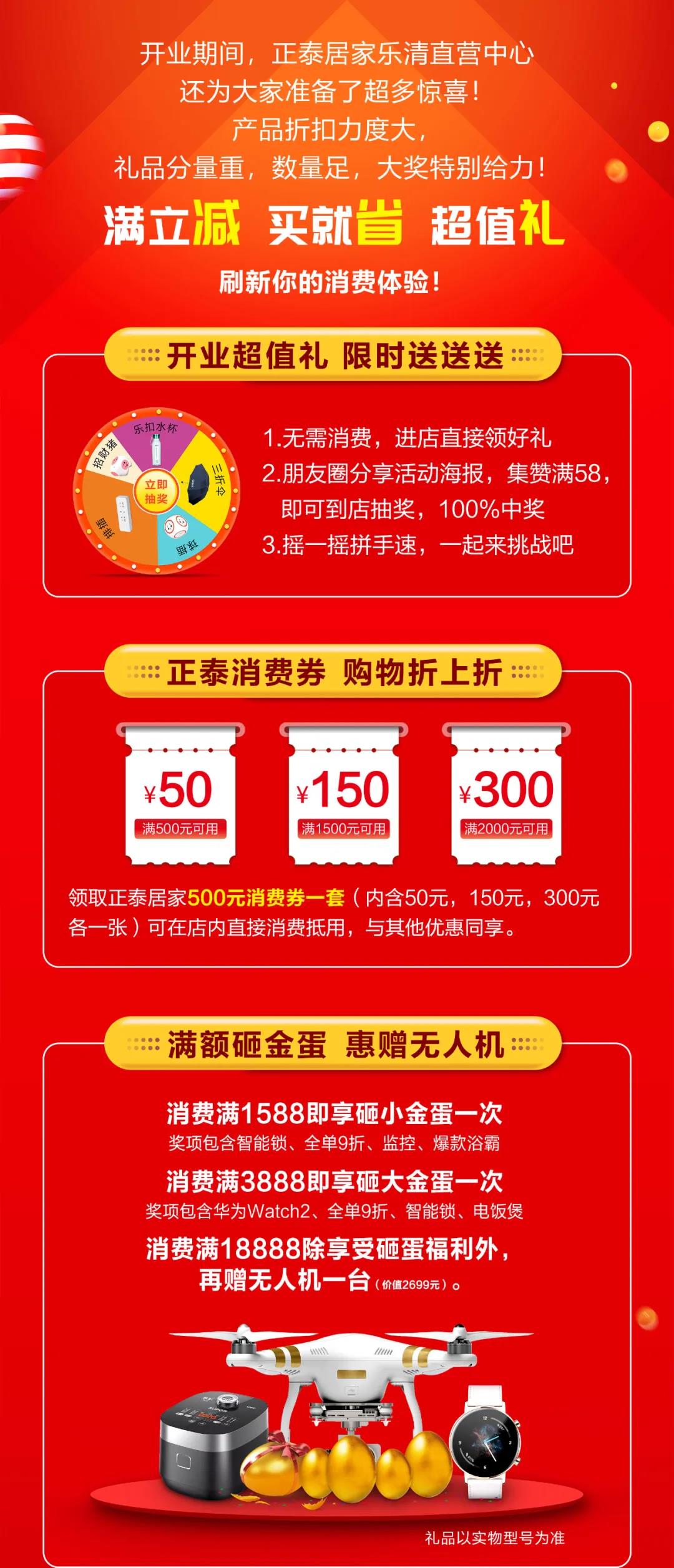 正泰居家樂(lè)清直營(yíng)中心將于4月27日盛大開業(yè)