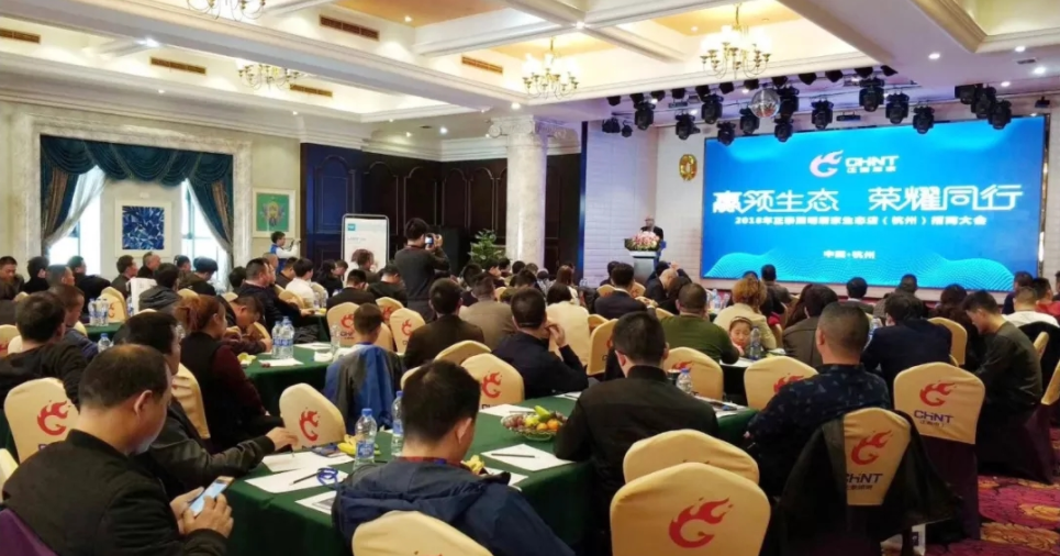 2018正泰照明生態店(浙北)招商會耀動杭城 2018正泰照明生態店(浙北)招商會耀動杭城