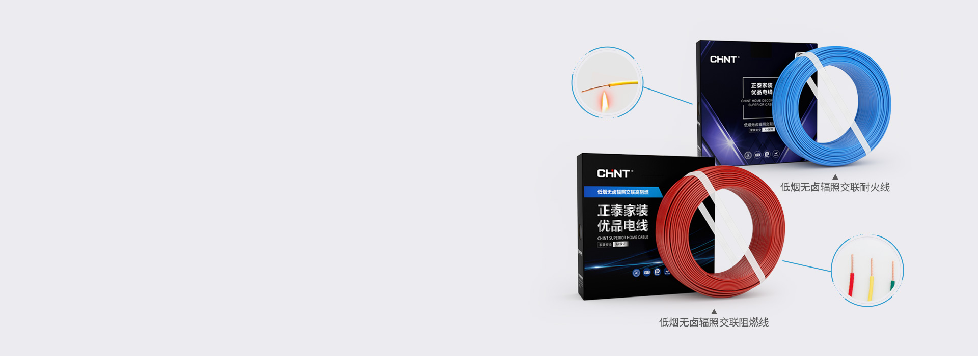 性能A+，高阻燃強(qiáng)耐火電線 正泰居家低...