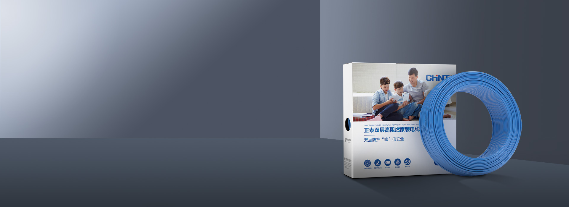雙層阻燃電線 正泰雙層阻燃電線，秉承正...