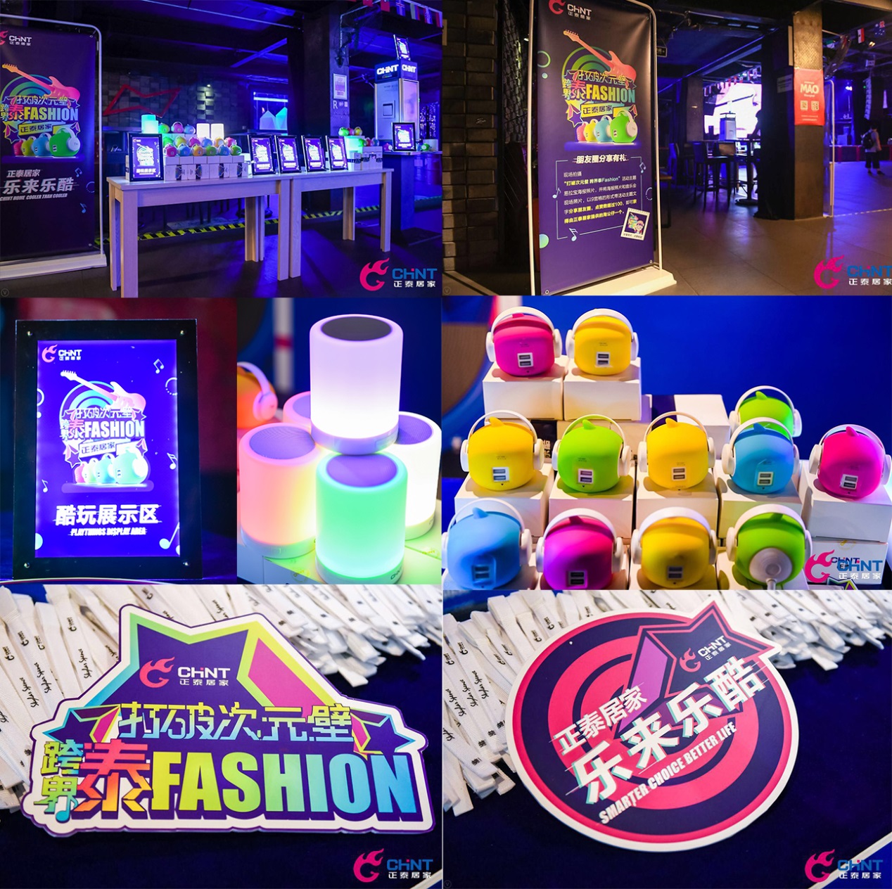 正泰居家聯(lián)合ELEGANT MUSIC打造年輕酷玩音樂(lè)現(xiàn)場(chǎng) 正泰居家聯(lián)合ELEGANT MUSIC打造年輕酷玩音樂(lè)現(xiàn)場(chǎng)