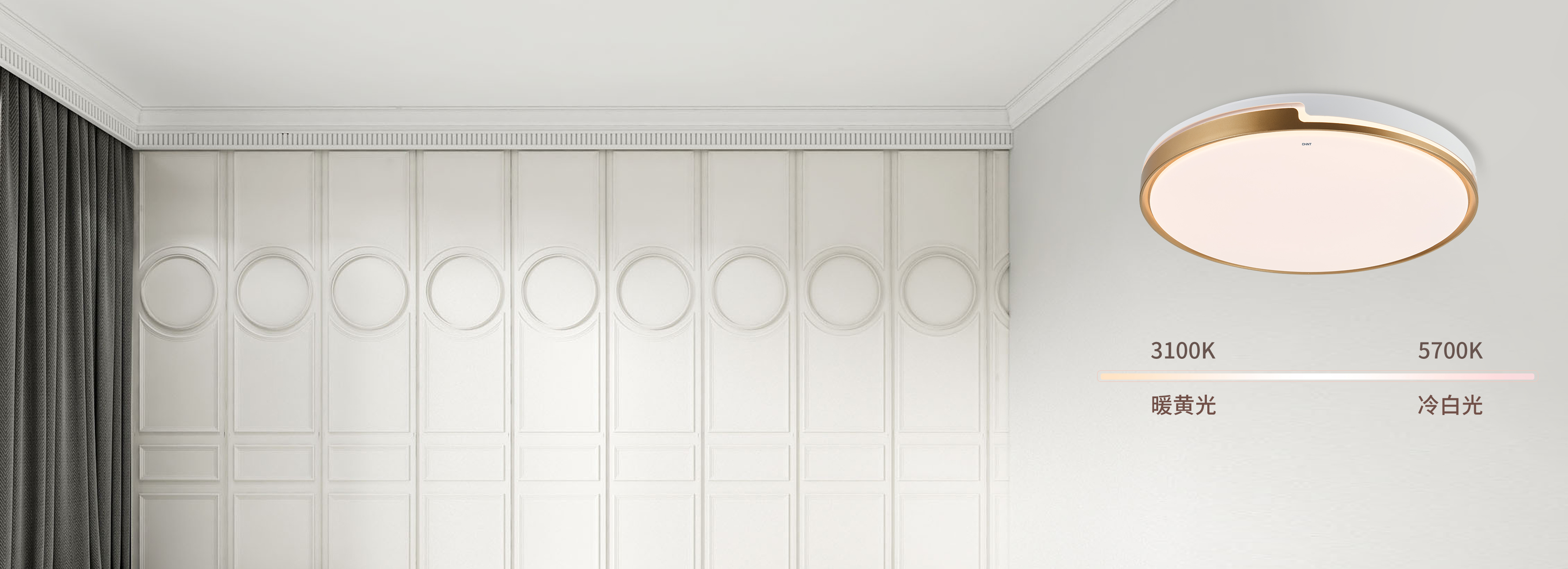 三段調光，給生活多種選擇 正泰吸頂燈X...