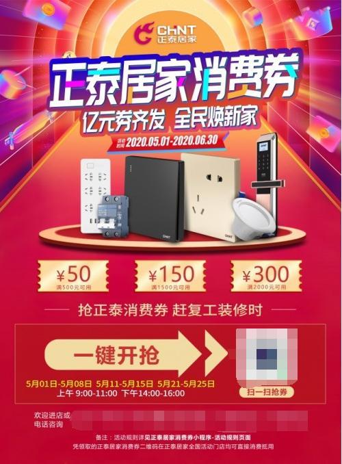 正泰居家線上線下齊發億元消費券:實力補貼家裝復工 正泰居家線上線下齊發億元消費券:實力補貼家裝復工