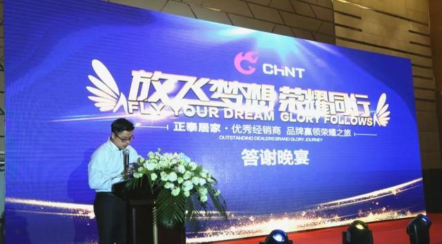 正泰優秀經銷商品牌贏領榮耀之旅圓滿落幕 正泰優秀經銷商品牌贏領榮耀之旅圓滿落幕