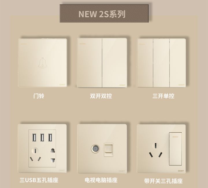 裝修怎么選開關插座:正泰開關NEW2S系列 裝修怎么選開關插座:正泰開關NEW2S系列