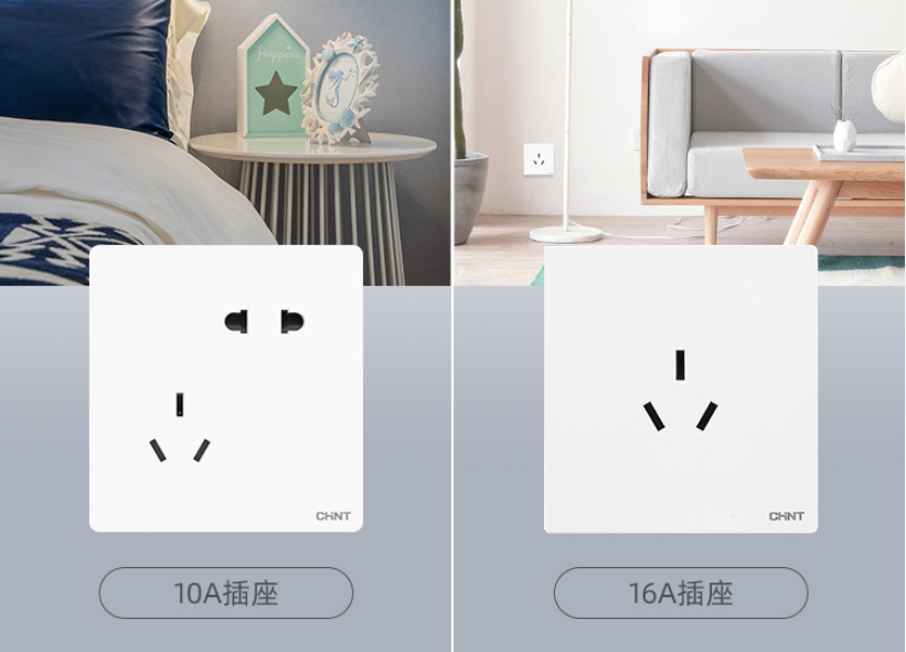 10A墻壁插座和16A墻壁插座有什么區(qū)別1