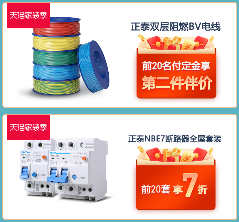 秋季家裝,就來正泰居家 秋季家裝,就來正泰居家