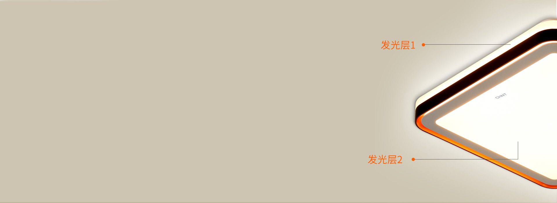 雙層出光設計，在時尚中有型 正泰照明吸...