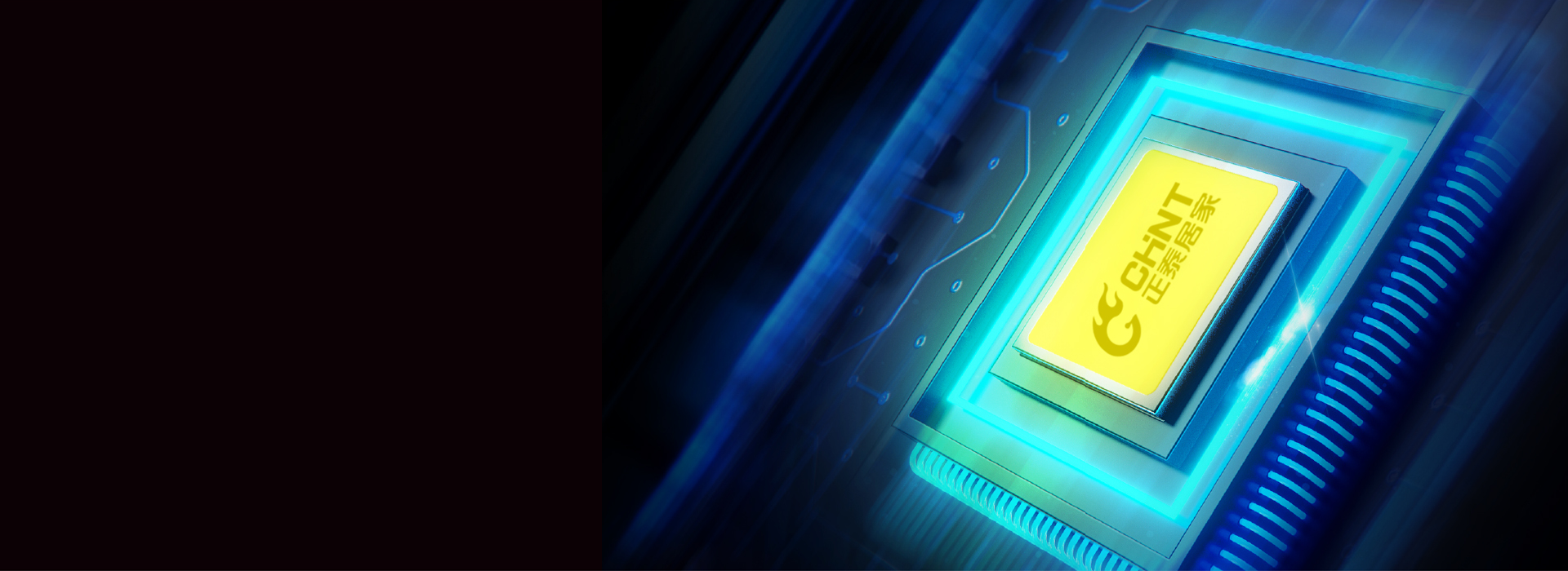 優選品質芯片，也讓生活有品質 用心選擇...