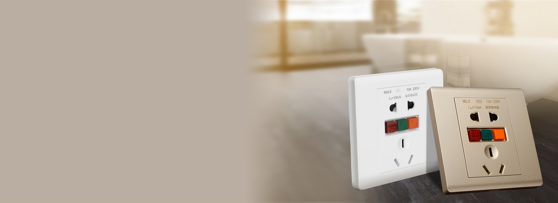 NEL8系列漏電保護(hù)插座 快速斷電，做...