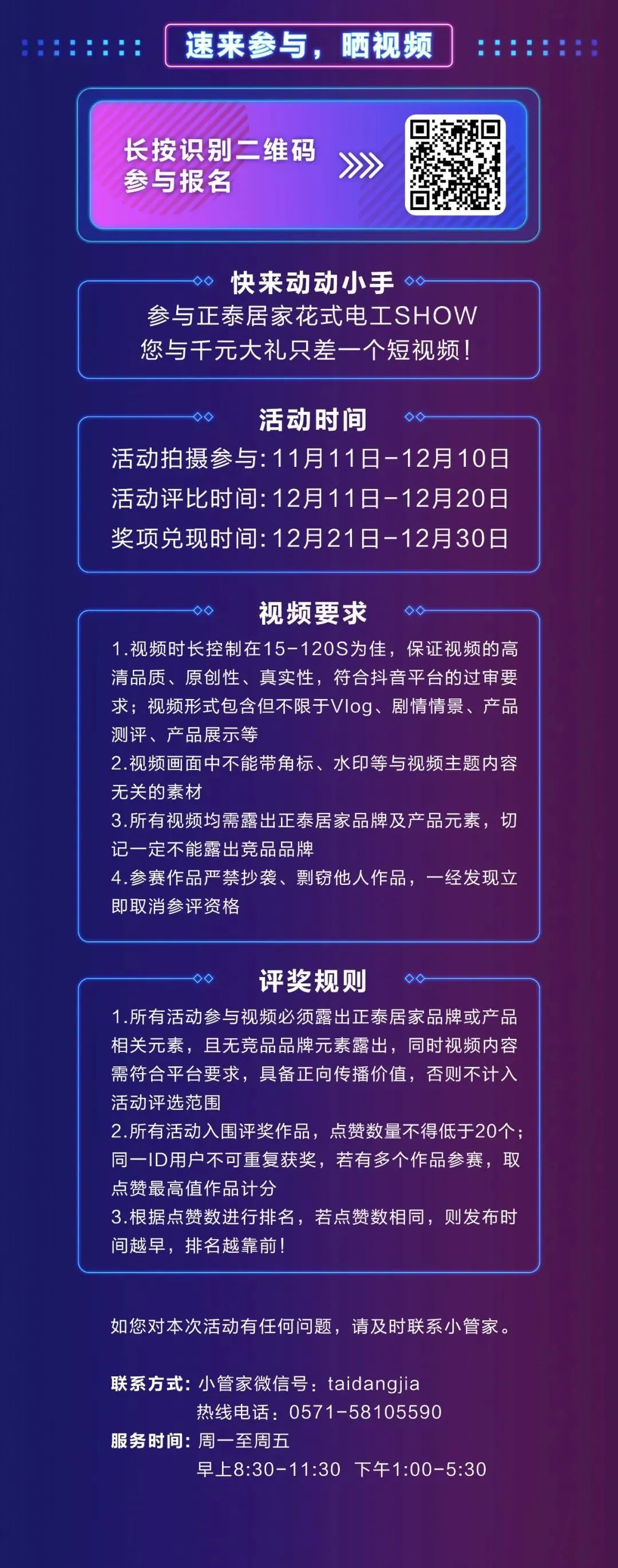 正泰居家花式電工SHOW抖音挑戰賽