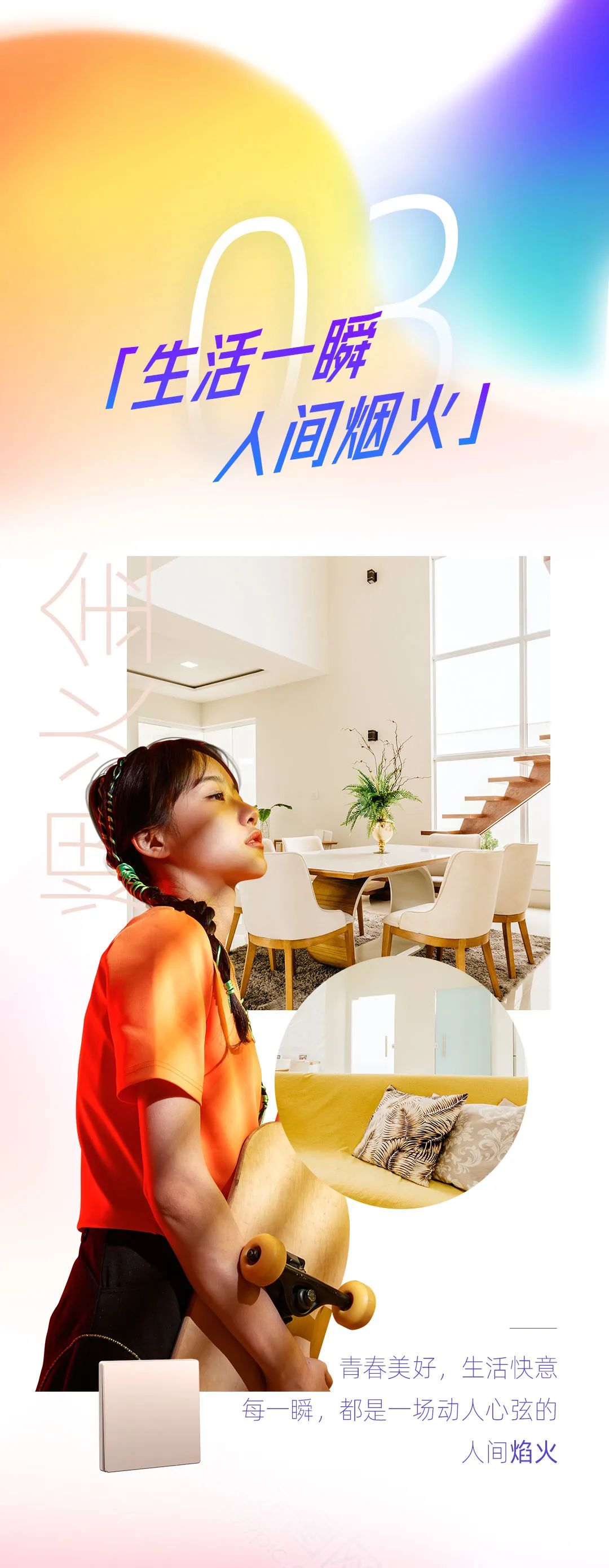 正泰K3系列開關(guān):青春,就要熱愛-4 正泰K3系列開關(guān):青春,就要熱愛-4