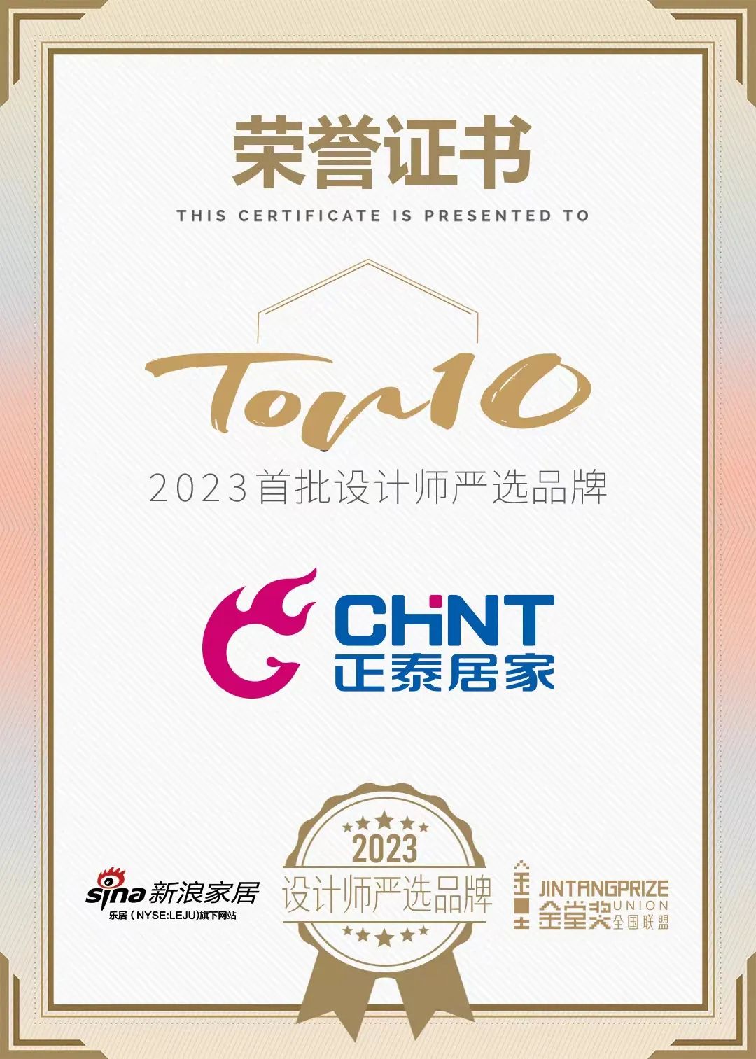 正泰居家榮膺「2023設(shè)計(jì)師嚴(yán)選品牌TOP10」-1 正泰居家榮膺「2023設(shè)計(jì)師嚴(yán)選品牌TOP10」-1