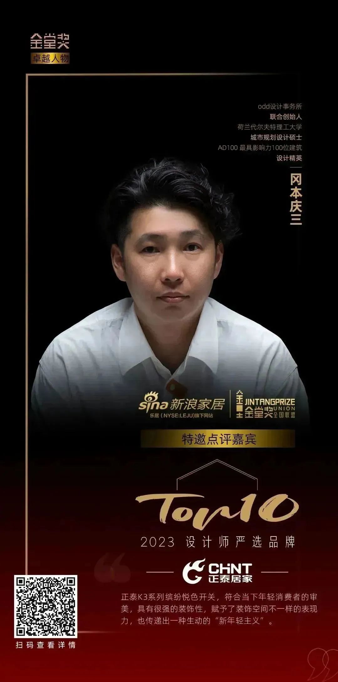 知名設(shè)計師點贊正泰K3系列:開關(guān)秀出年輕范-2 知名設(shè)計師點贊正泰K3系列:開關(guān)秀出年輕范-2