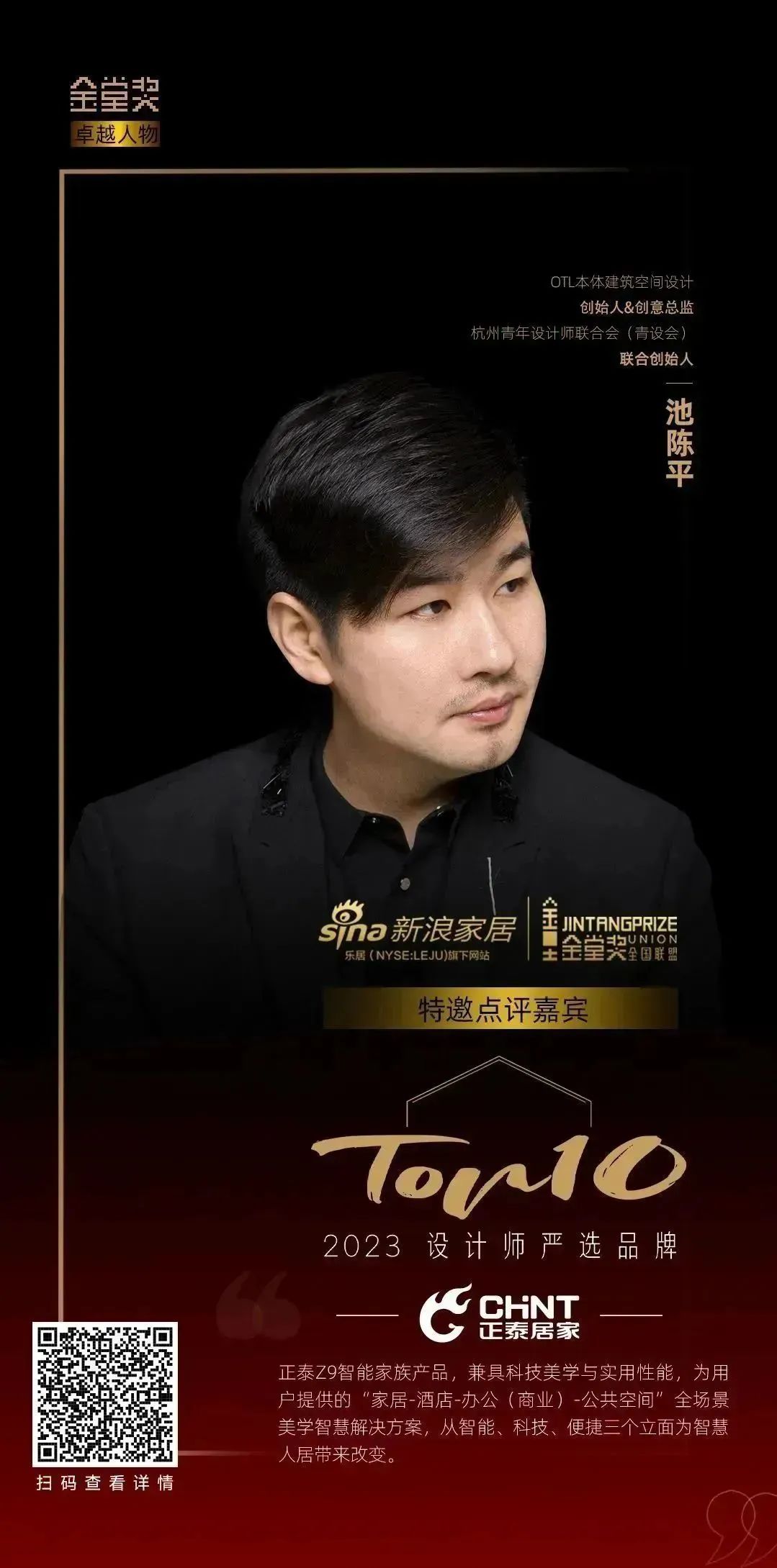 知名設計師點贊正泰Z9系列:以智能科技打造理想奢居-3 知名設計師點贊正泰Z9系列:以智能科技打造理想奢居-3