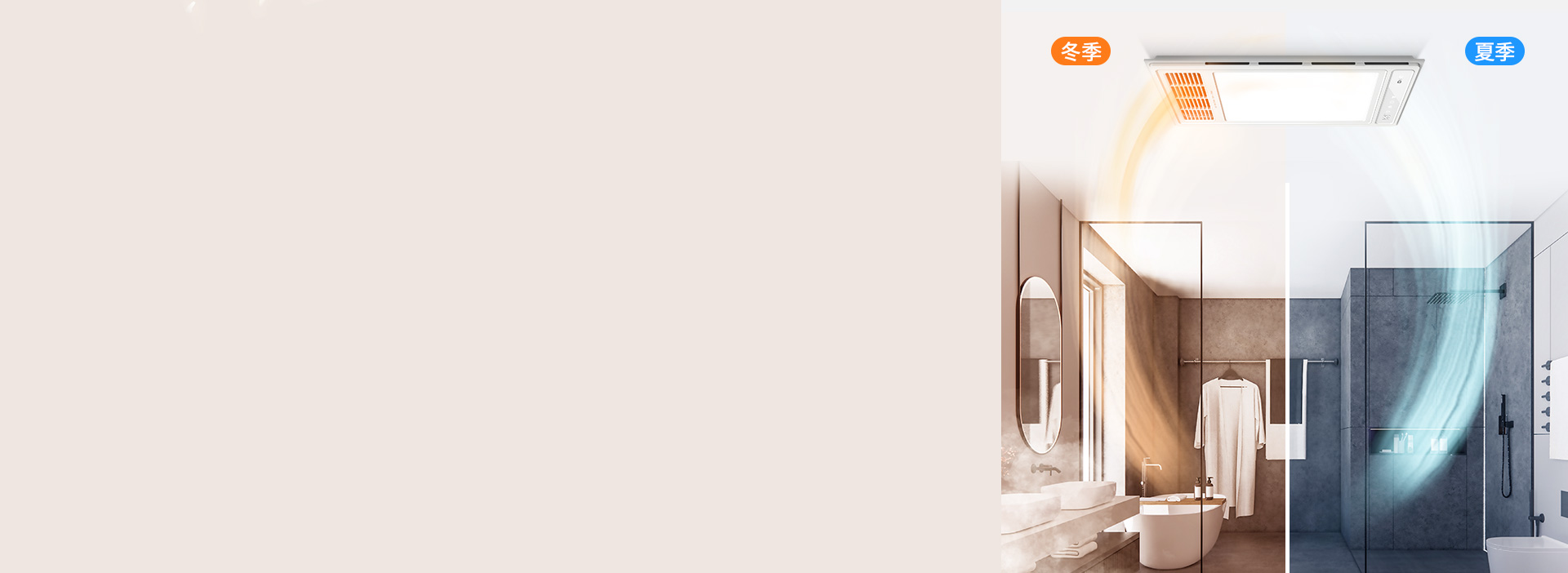 一年四季，環(huán)境溫暖清新 換氣、吹風采用...