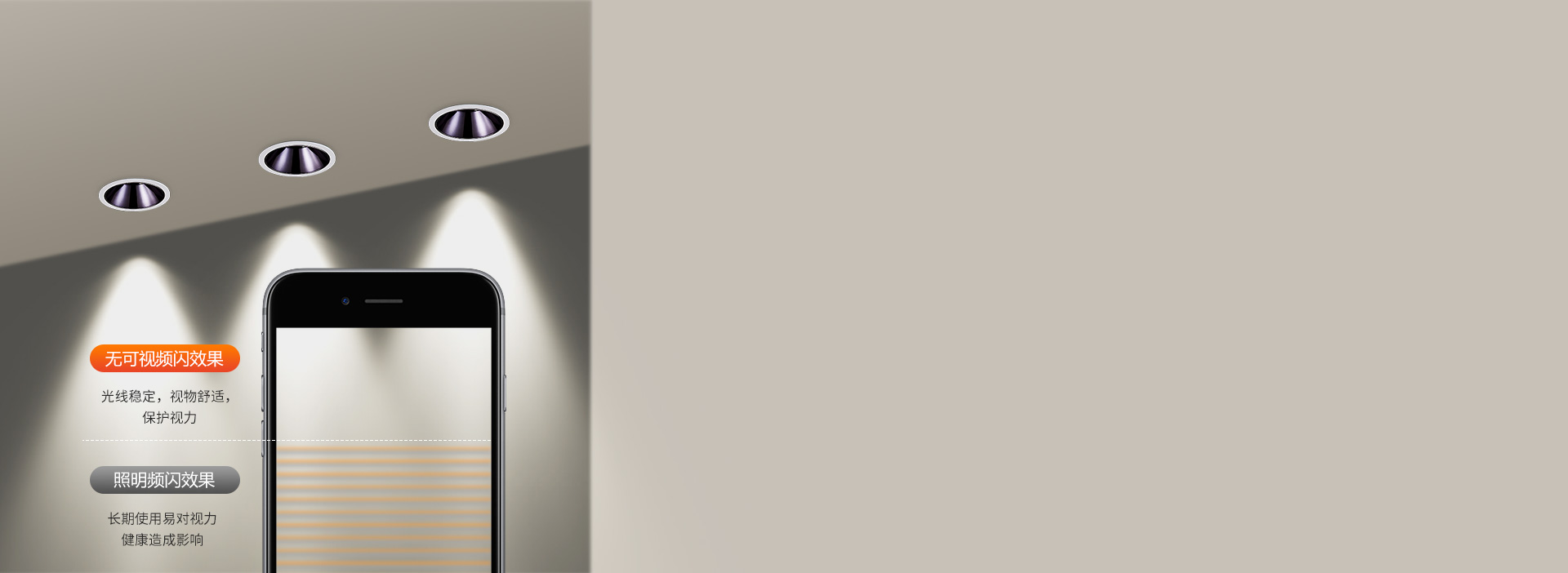 無可視頻閃呵護視力 出光平穩柔和，視物...