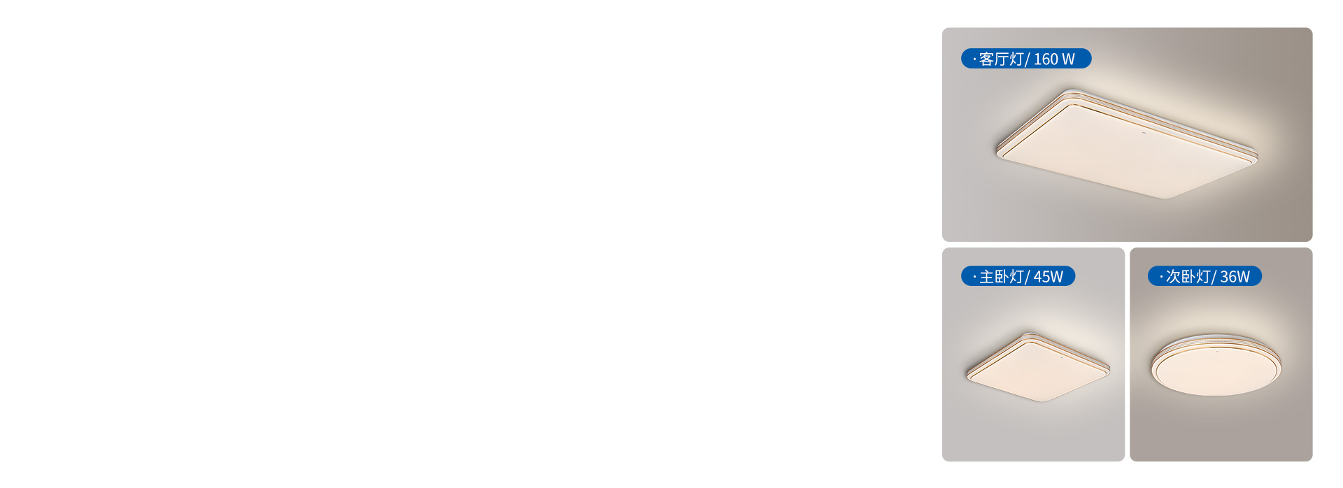 客廳/臥室多場景，統一家裝風格 選擇客...