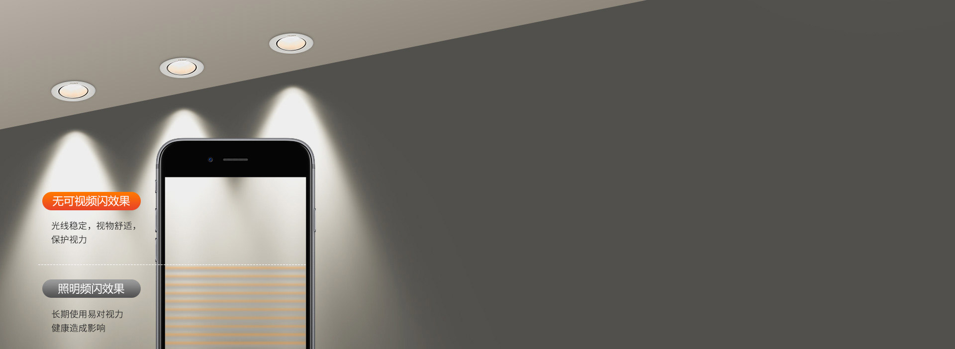 無可視頻閃，呵護視力 出光平穩柔和，視...