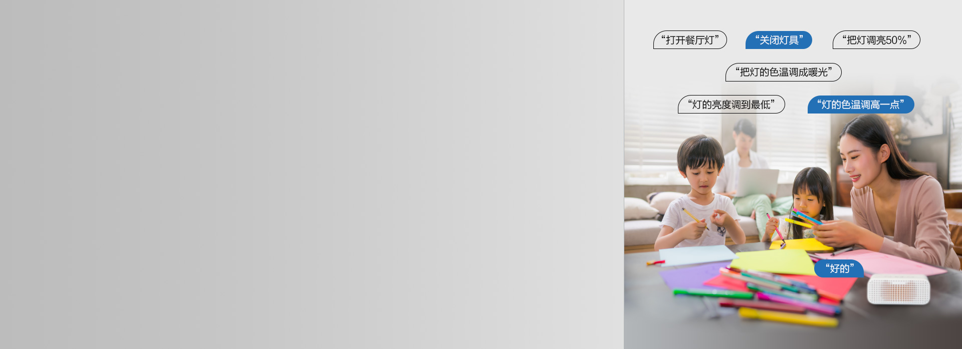 天貓精靈語(yǔ)音切換光影場(chǎng)景 只需動(dòng)口，無(wú)...