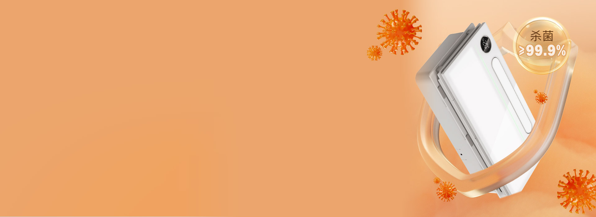 99.9%+高效殺菌 OH高能離子殺菌...