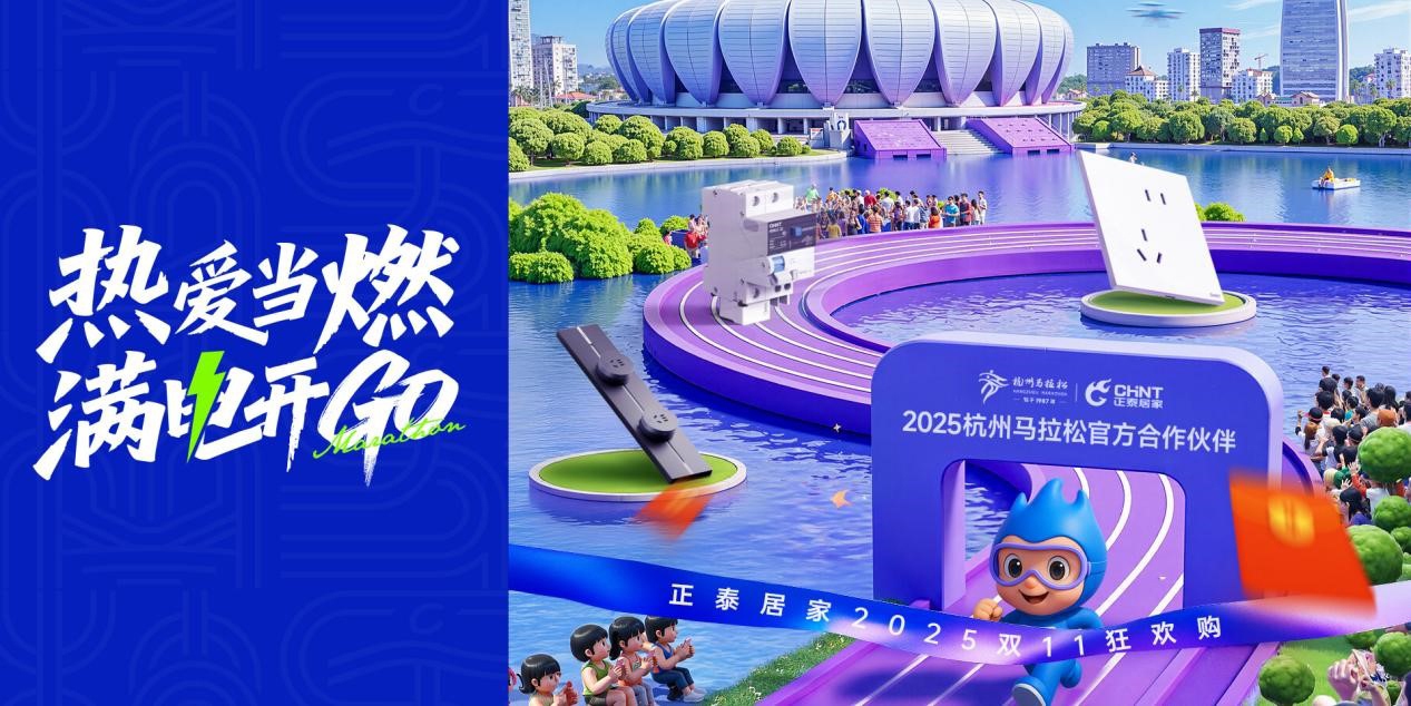 雙十一鉅惠狂歡，正泰居家滿電開(kāi)GO-1