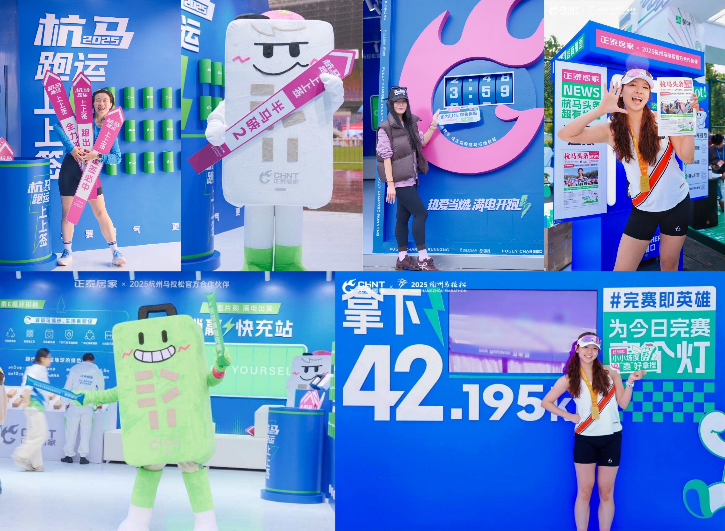 2025杭馬燃情收官,正泰居家陪跑滿電熱愛-7 2025杭馬燃情收官,正泰居家陪跑滿電熱愛-7