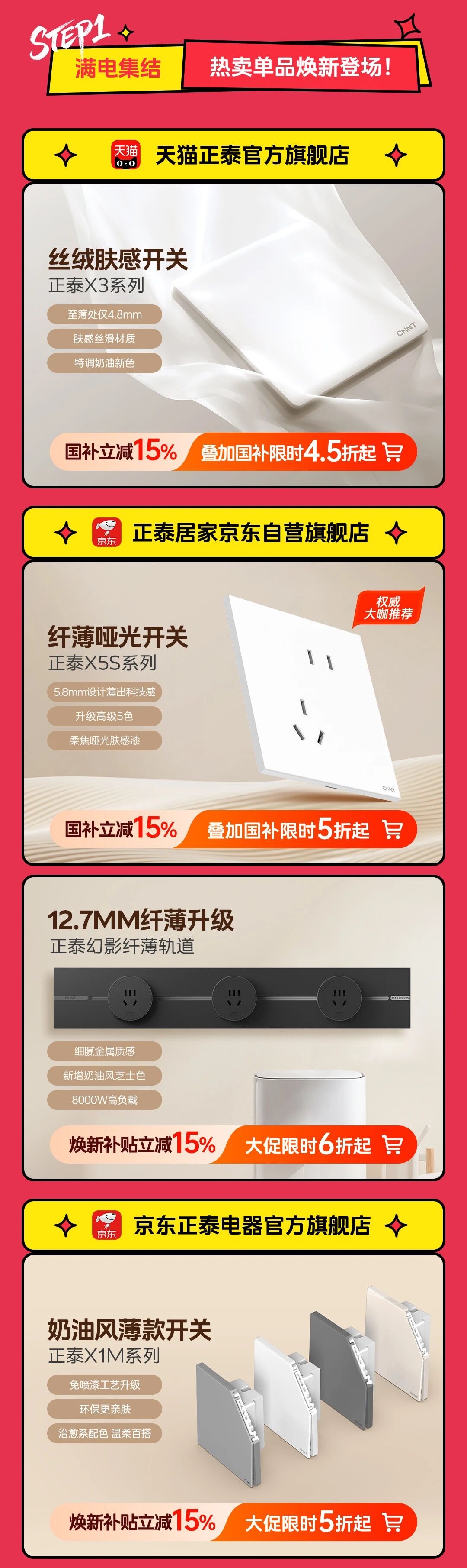 來正泰618，解鎖煥新福利-2